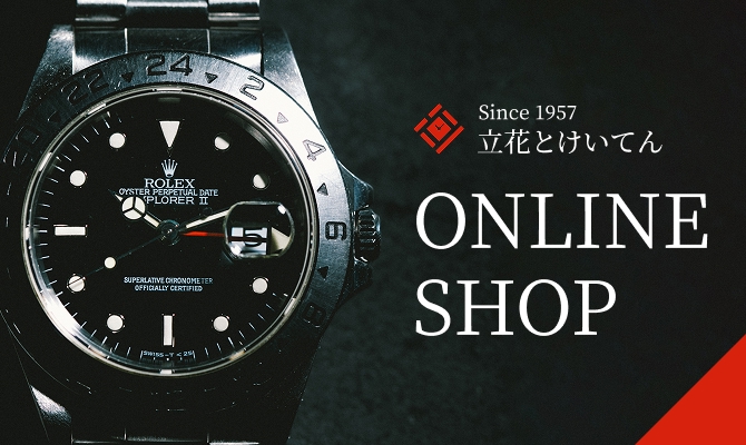 Since 1957 立花とけいてんONLINE SHOP
