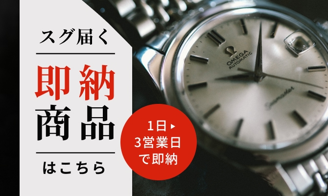 スグ届く即納商品はこちら1日3営業日で即納